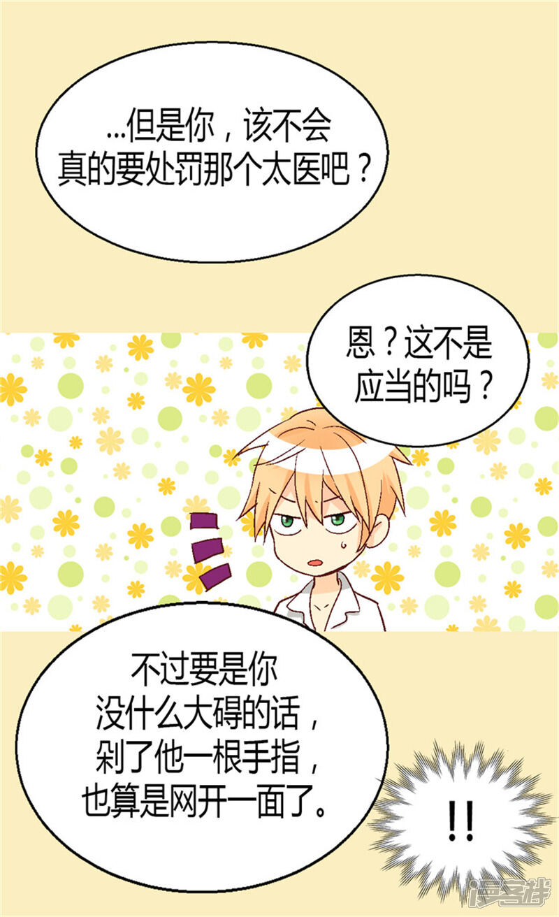 【异世界皇妃】漫画-（第27话 替罪羊）章节漫画下拉式图片-第24张图片