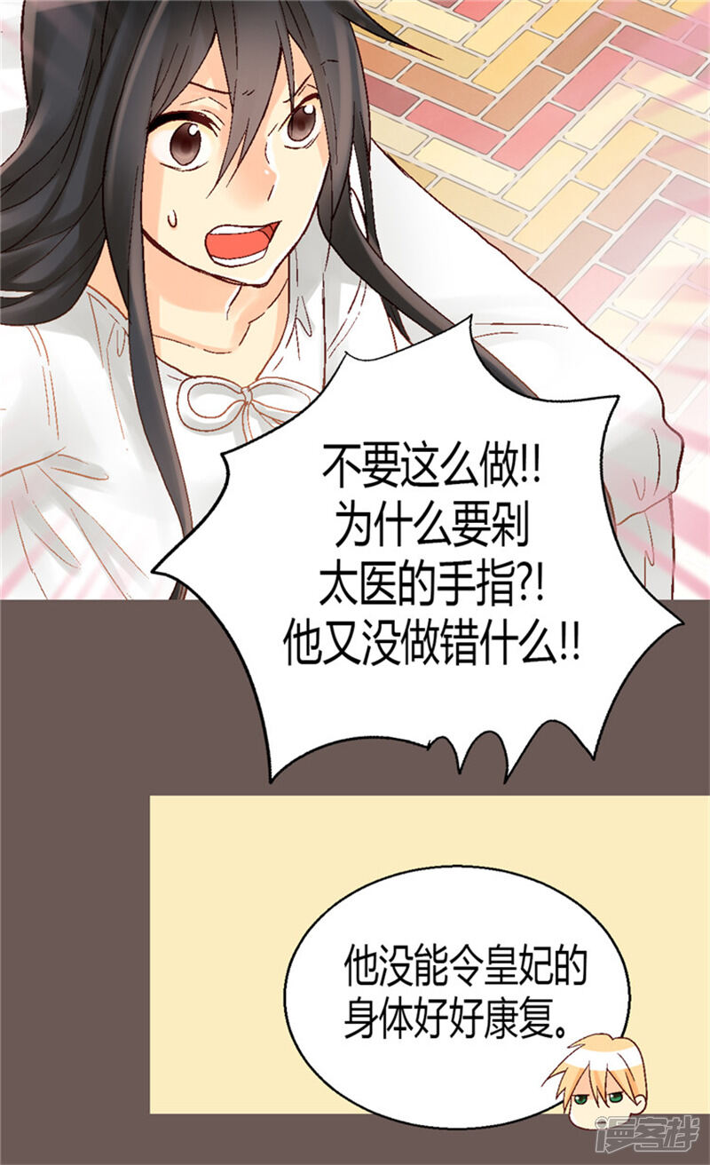 【异世界皇妃】漫画-（第28话 你想怎么罚？）章节漫画下拉式图片-第2张图片