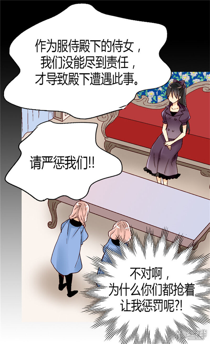 【异世界皇妃】漫画-（第28话 你想怎么罚？）章节漫画下拉式图片-20.jpg