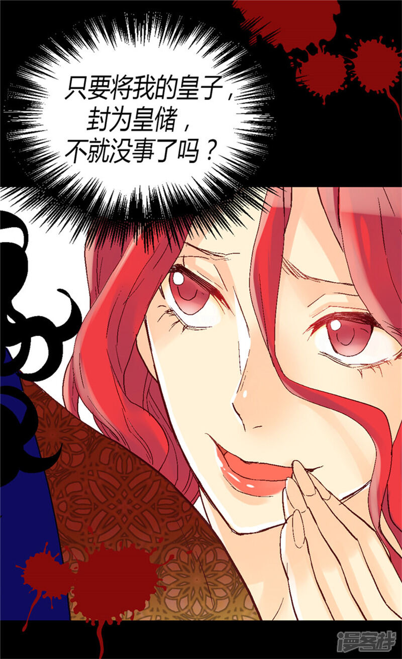 【异世界皇妃】漫画-（第29话 久违的情感）章节漫画下拉式图片-第24张图片