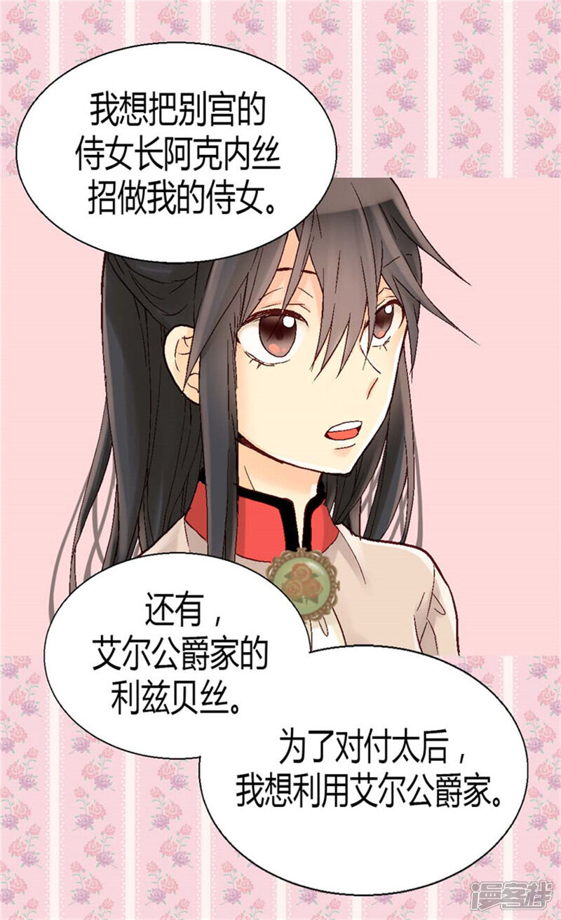 【异世界皇妃】漫画-（第31话 局）章节漫画下拉式图片-第8张图片