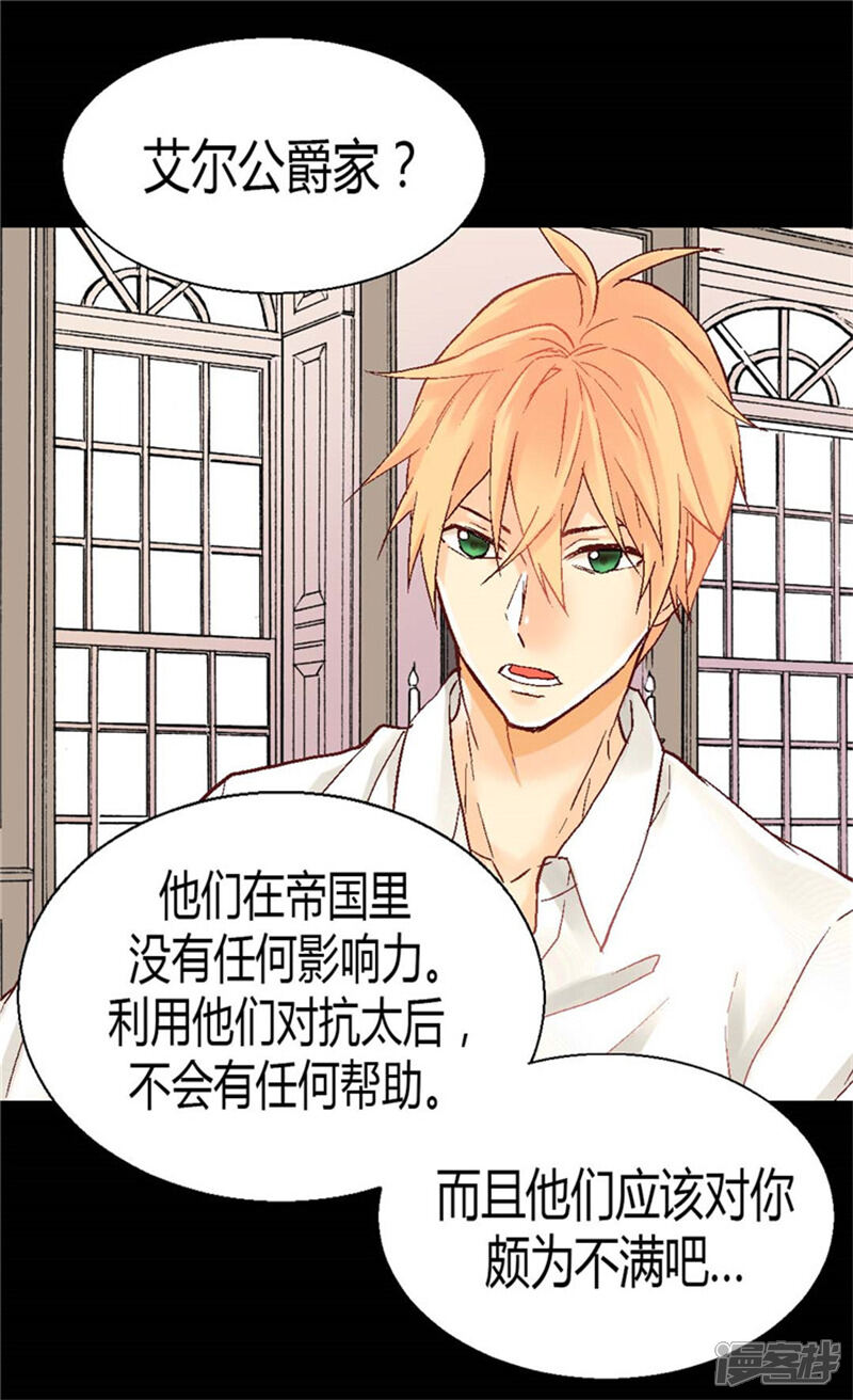 【异世界皇妃】漫画-（第31话 局）章节漫画下拉式图片-第9张图片