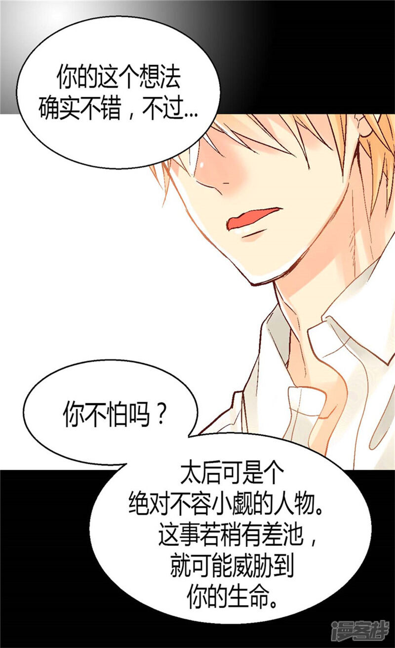 【异世界皇妃】漫画-（第31话 局）章节漫画下拉式图片-第14张图片