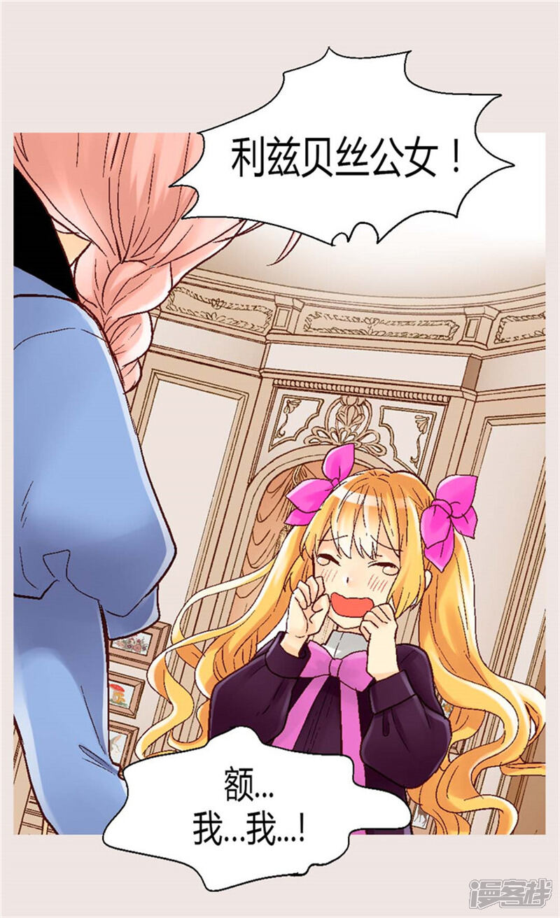 【异世界皇妃】漫画-（第31话 局）章节漫画下拉式图片-第19张图片