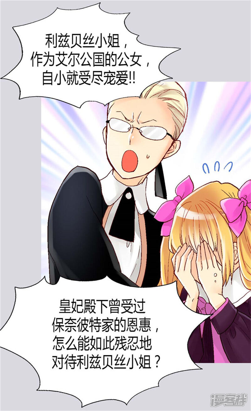 【异世界皇妃】漫画-（第31话 局）章节漫画下拉式图片-第21张图片
