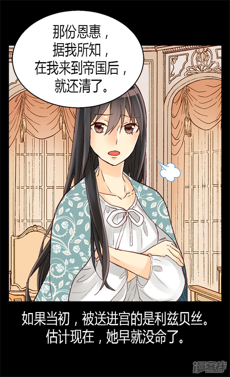 【异世界皇妃】漫画-（第31话 局）章节漫画下拉式图片-第22张图片