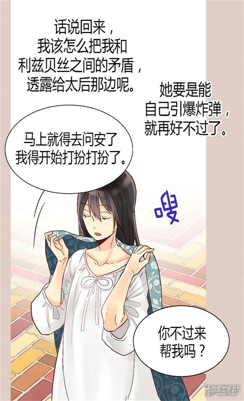 【异世界皇妃】漫画-（第32话 步步为营）章节漫画下拉式图片-第6张图片