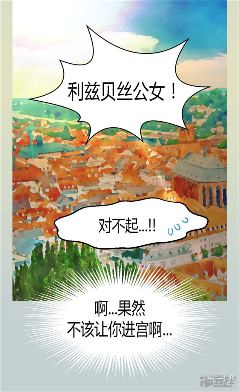 【异世界皇妃】漫画-（第32话 步步为营）章节漫画下拉式图片-第9张图片