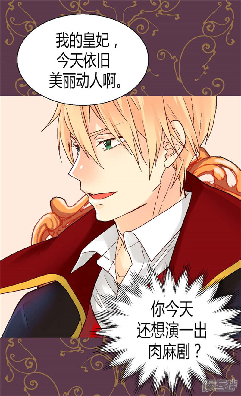 【异世界皇妃】漫画-（第32话 步步为营）章节漫画下拉式图片-第11张图片