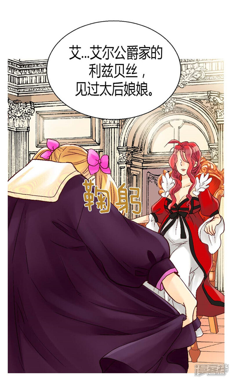 【异世界皇妃】漫画-（第32话 步步为营）章节漫画下拉式图片-第17张图片