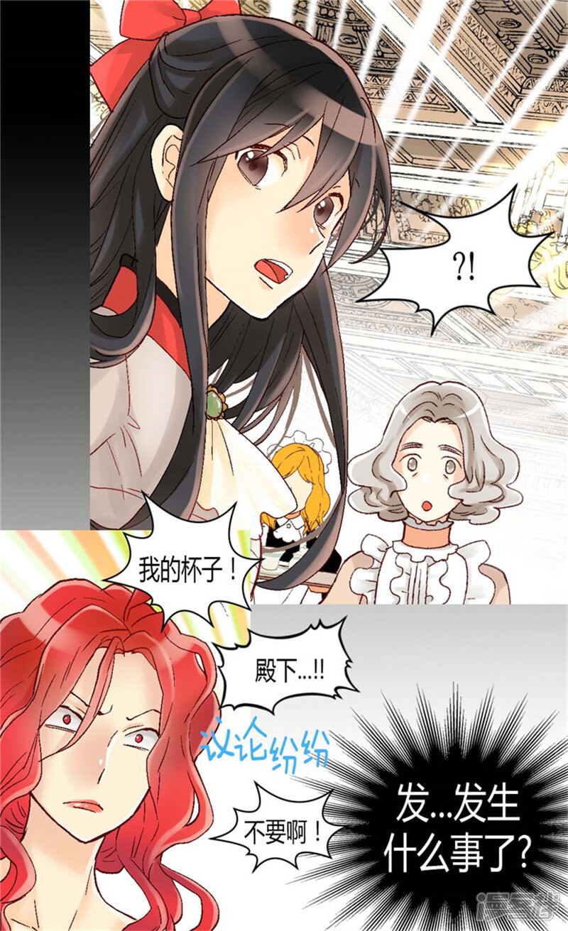 【异世界皇妃】漫画-（第32话 步步为营）章节漫画下拉式图片-第24张图片