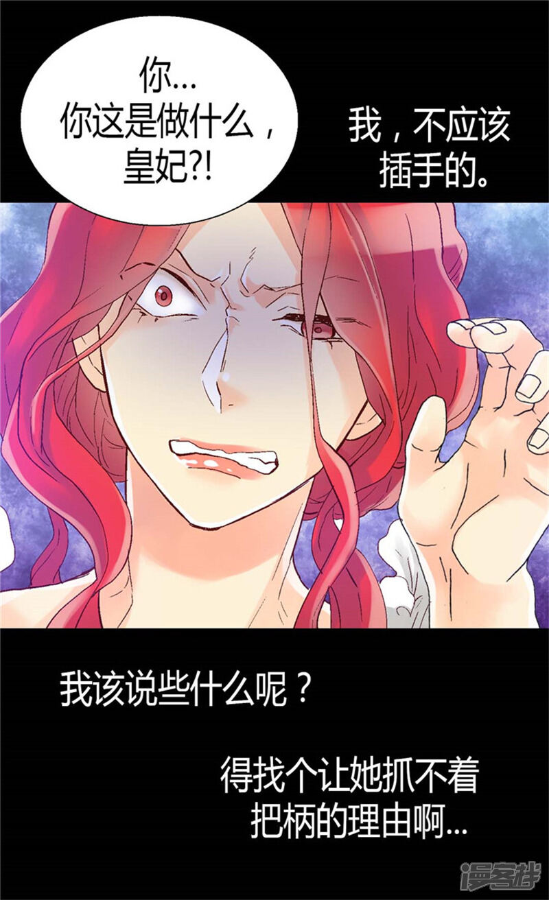 【异世界皇妃】漫画-（第33话 利益相关）章节漫画下拉式图片-第13张图片