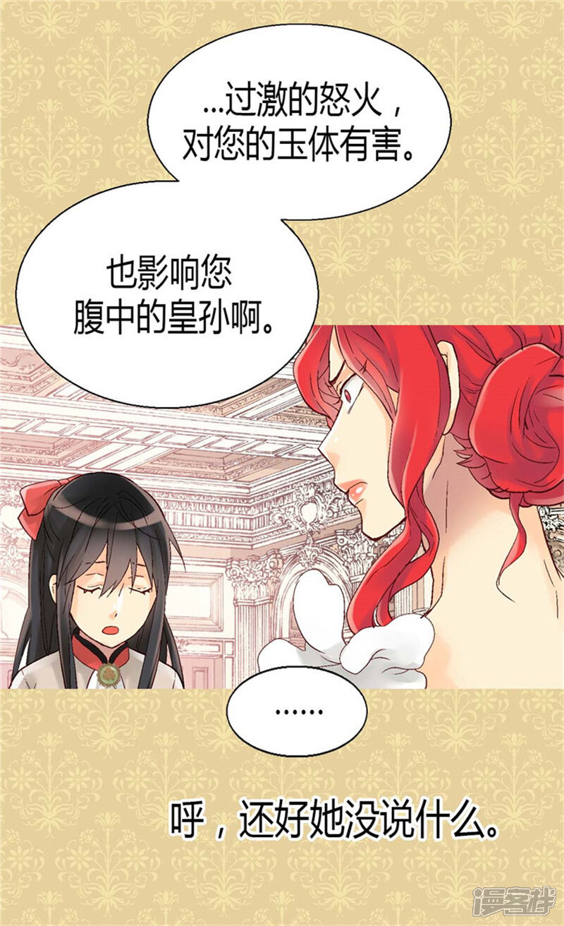 【异世界皇妃】漫画-（第33话 利益相关）章节漫画下拉式图片-第14张图片