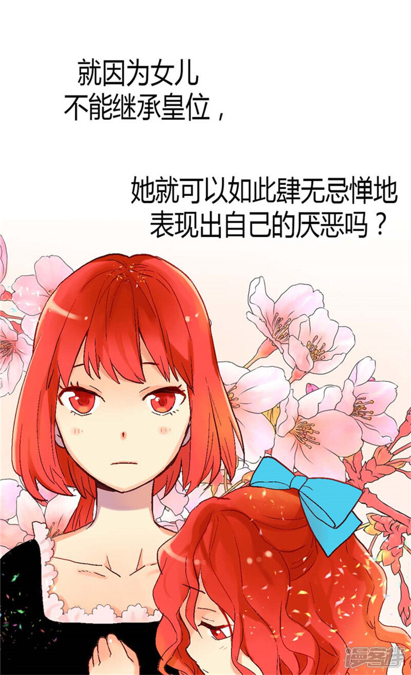 【异世界皇妃】漫画-（第33话 利益相关）章节漫画下拉式图片-第22张图片
