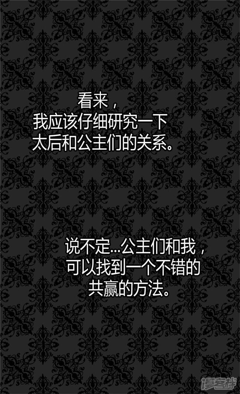 【异世界皇妃】漫画-（第34话 共赢）章节漫画下拉式图片-第7张图片