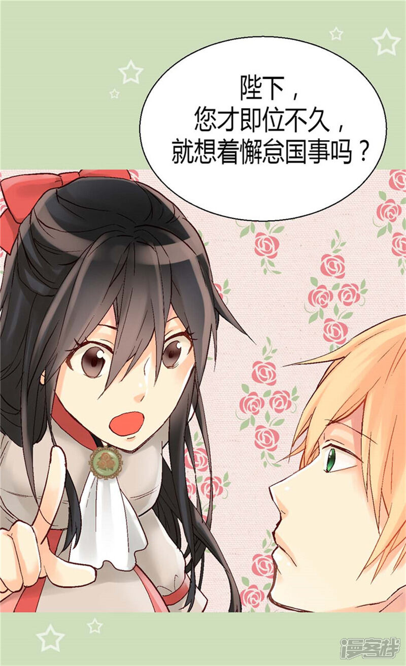 【异世界皇妃】漫画-（第34话 共赢）章节漫画下拉式图片-第13张图片