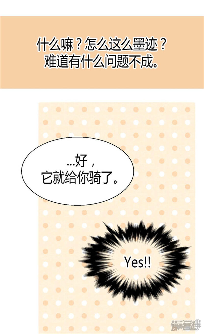 【异世界皇妃】漫画-（第35话 挑选坐骑）章节漫画下拉式图片-11.jpg