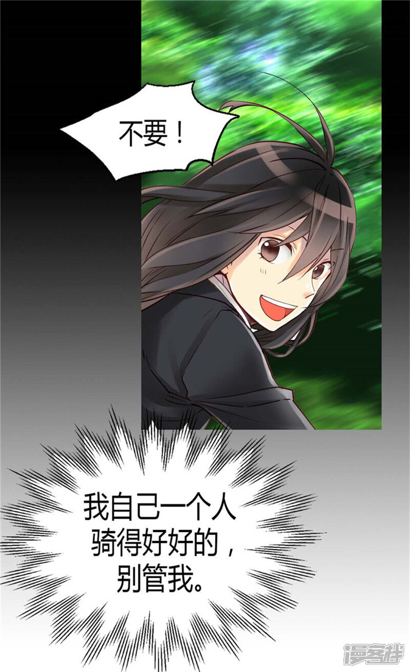 【异世界皇妃】漫画-（第35话 挑选坐骑）章节漫画下拉式图片-第17张图片