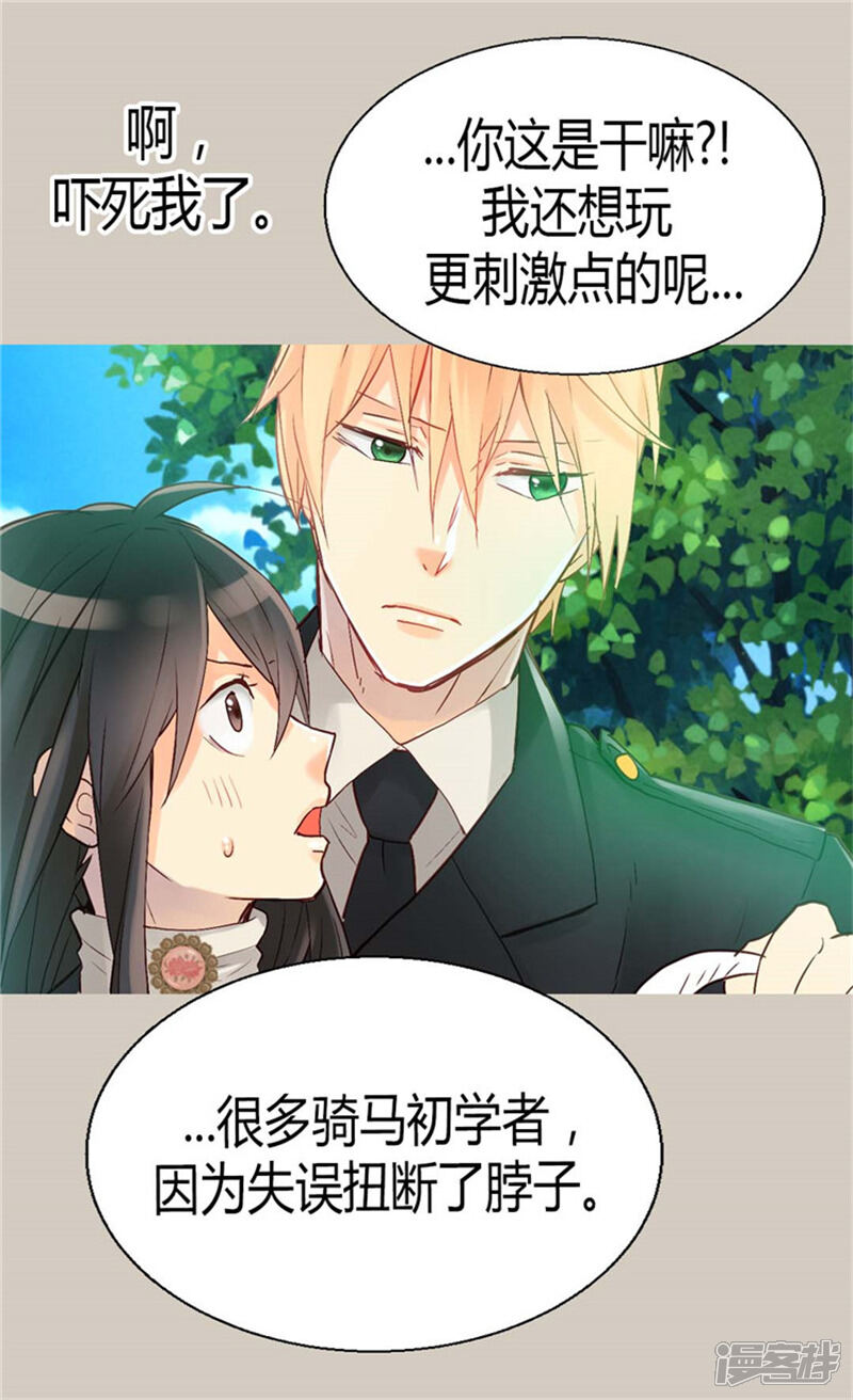 【异世界皇妃】漫画-（第35话 挑选坐骑）章节漫画下拉式图片-第21张图片