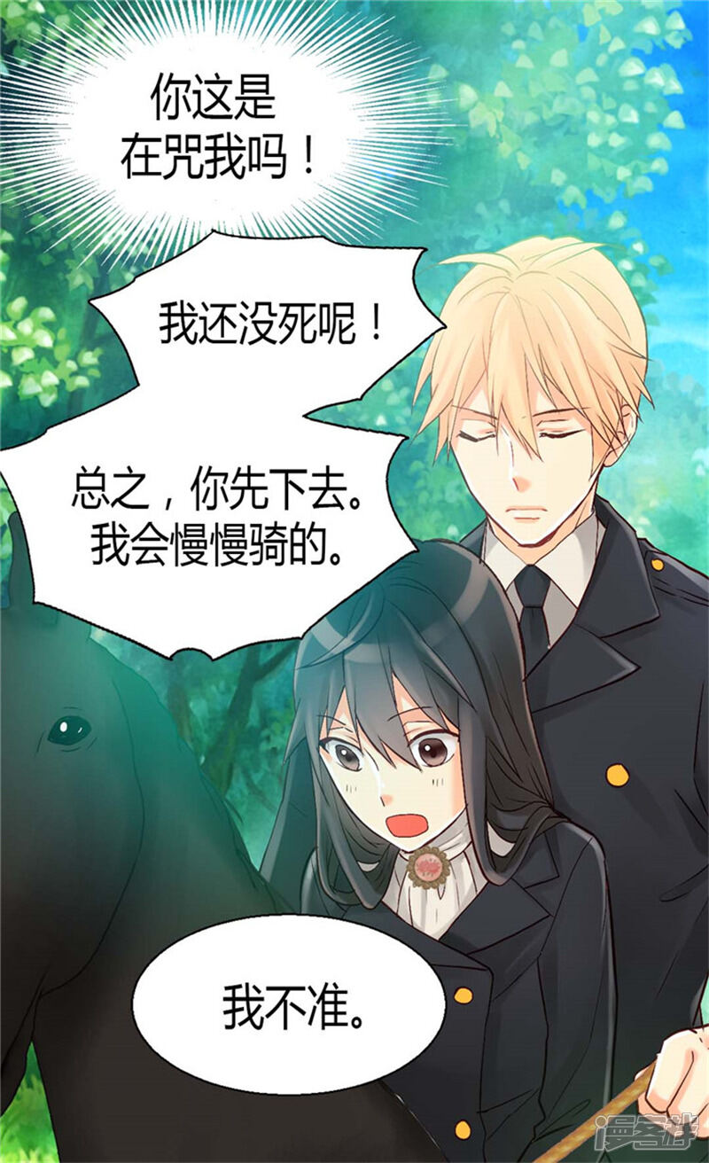 【异世界皇妃】漫画-（第35话 挑选坐骑）章节漫画下拉式图片-第22张图片