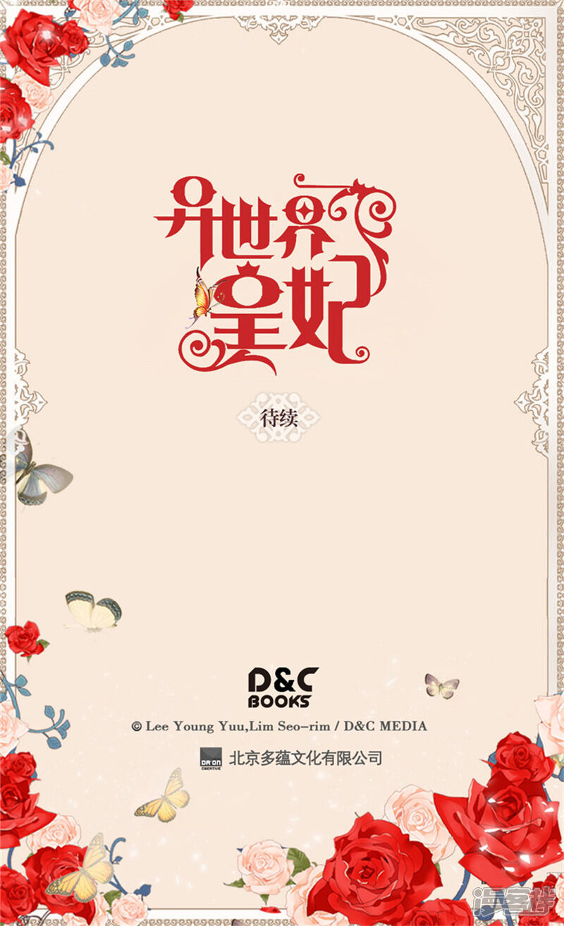 【异世界皇妃】漫画-（第36话 不要忘记约定！）章节漫画下拉式图片-第27张图片