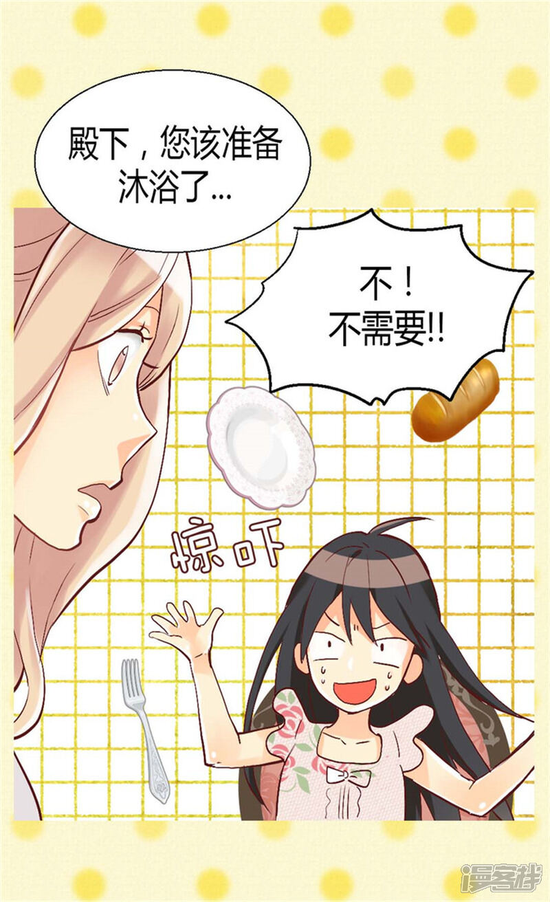 【异世界皇妃】漫画-（第37话 我不想洗澡！）章节漫画下拉式图片-20.jpg