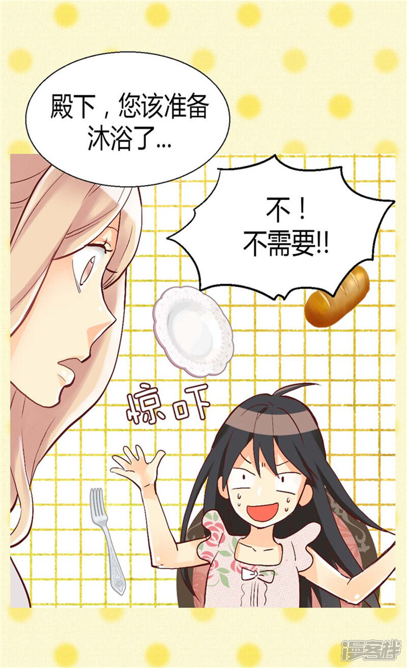 【异世界皇妃】漫画-（第37话 我不想洗澡！）章节漫画下拉式图片-第20张图片