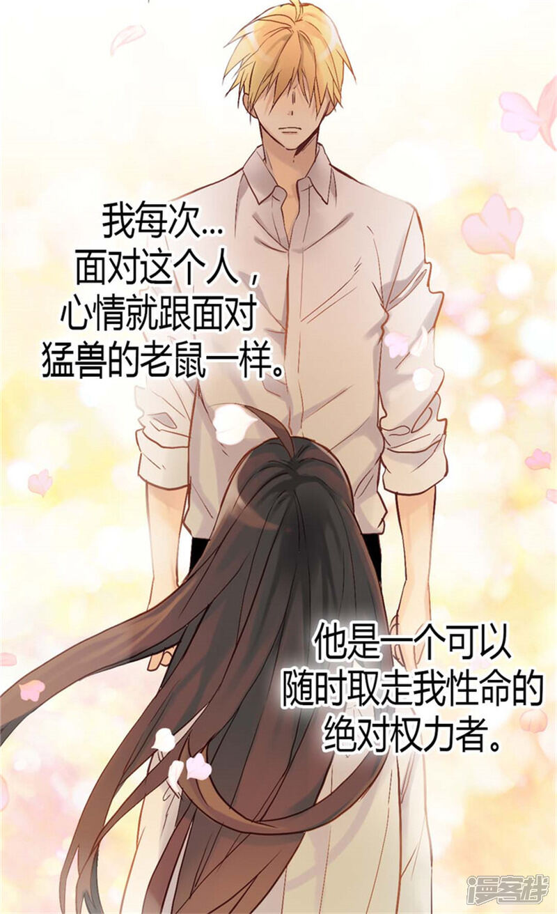 【异世界皇妃】漫画-（第39话 不能爱上我）章节漫画下拉式图片-第9张图片