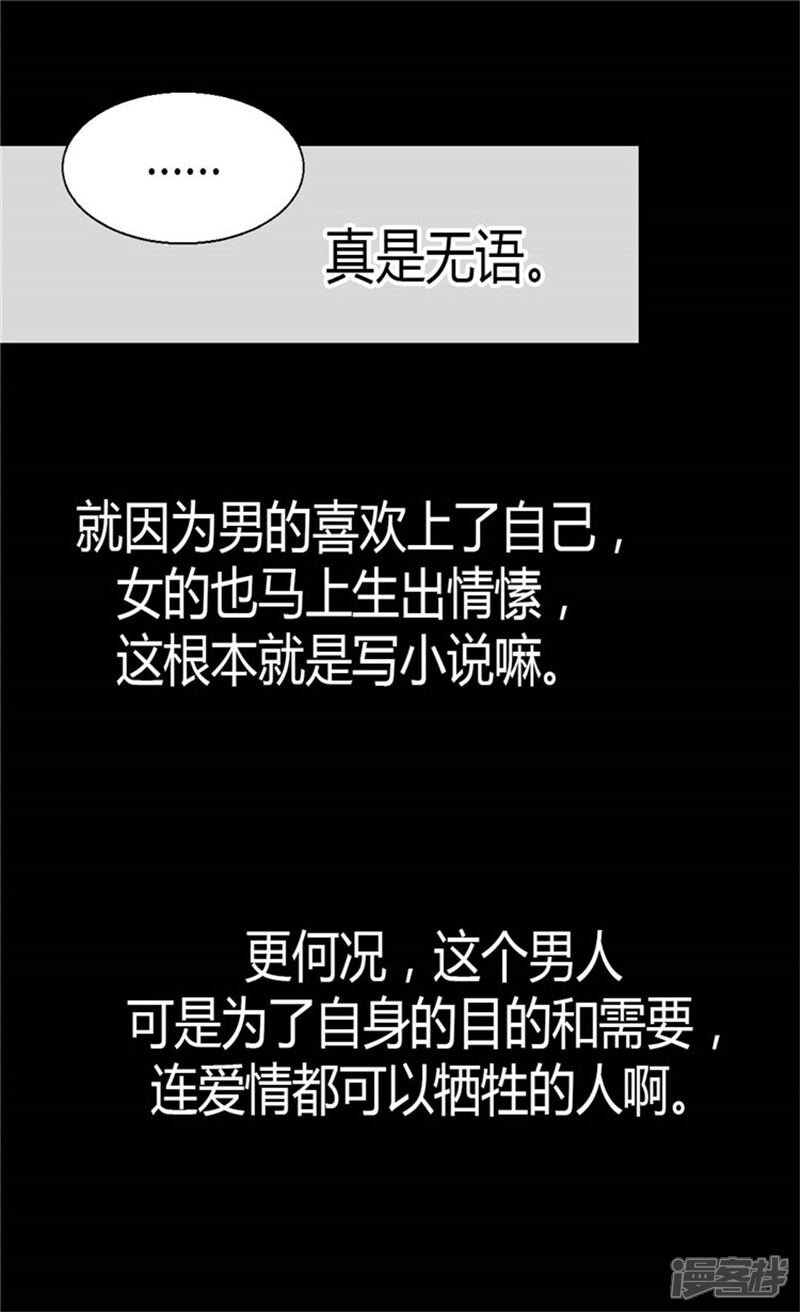 【异世界皇妃】漫画-（第39话 不能爱上我）章节漫画下拉式图片-第17张图片
