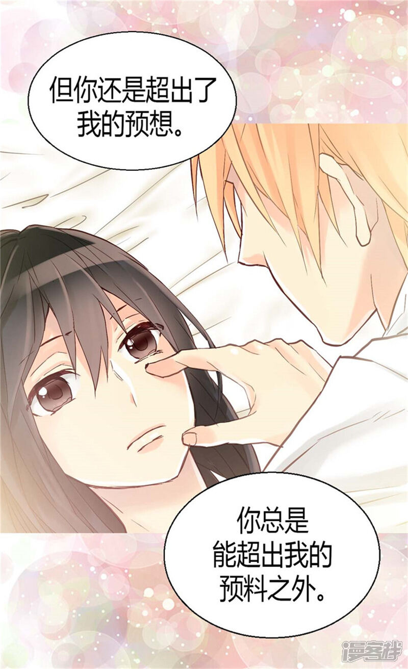 【异世界皇妃】漫画-（第39话 不能爱上我）章节漫画下拉式图片-第16张图片