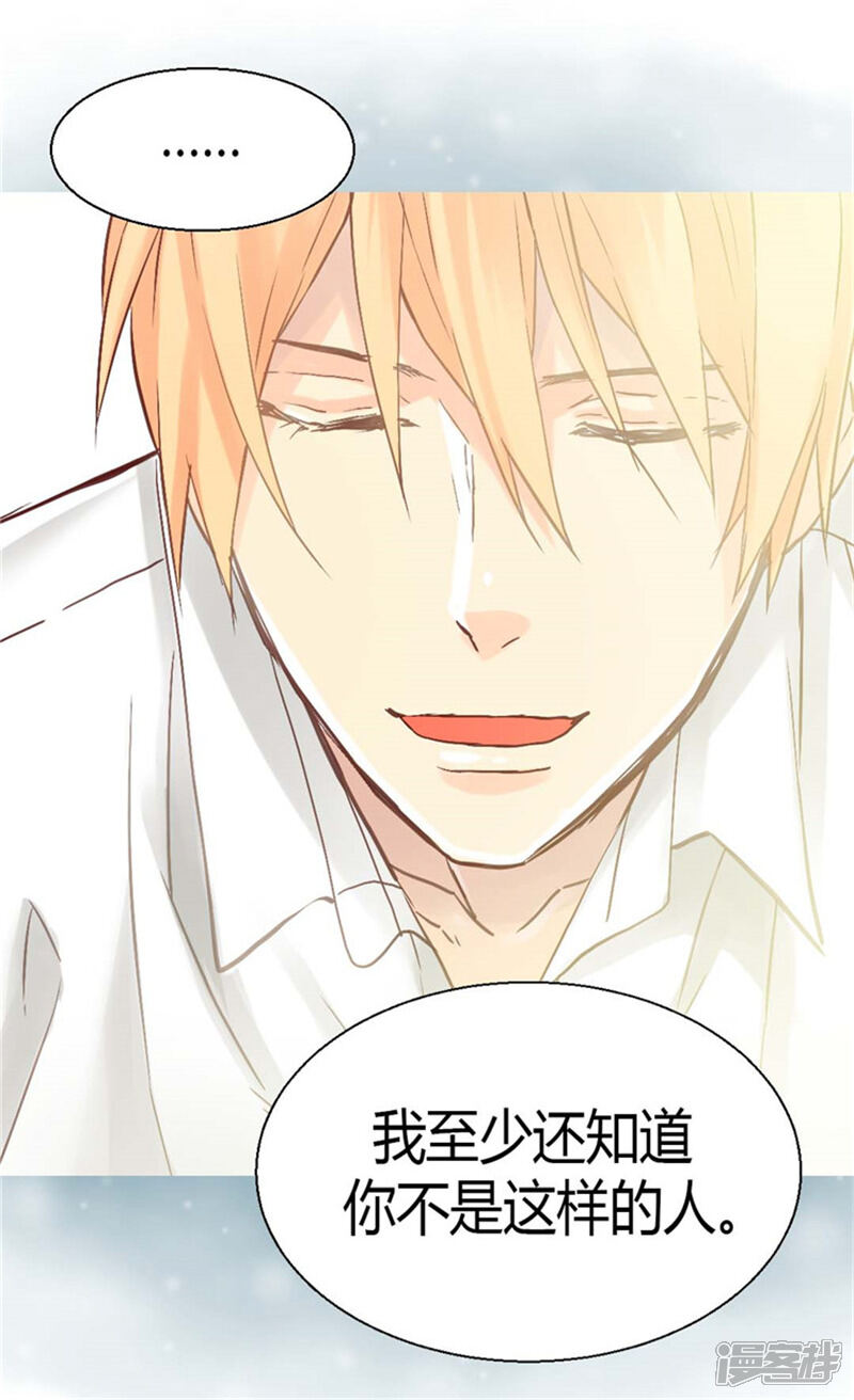 【异世界皇妃】漫画-（第39话 不能爱上我）章节漫画下拉式图片-第19张图片