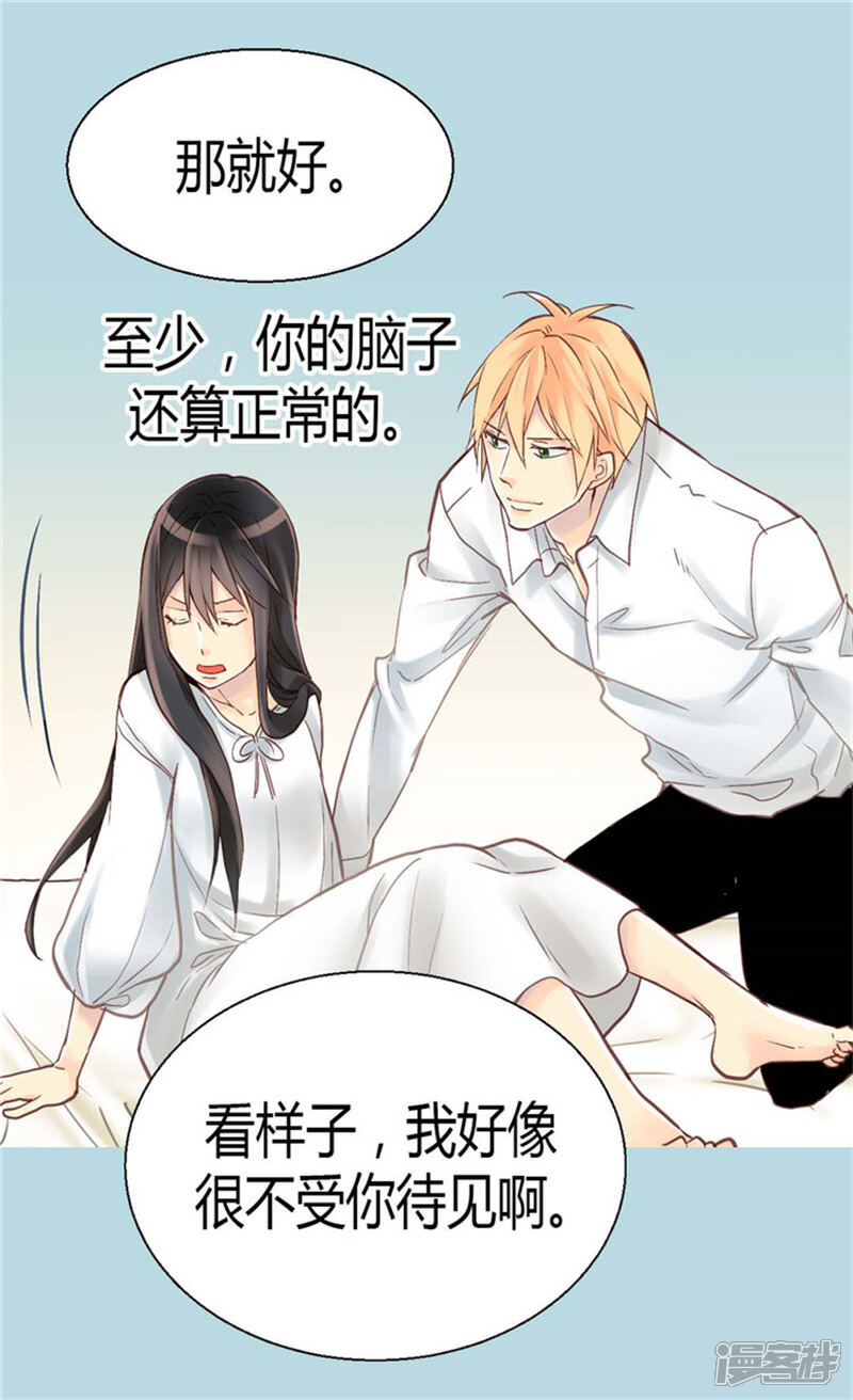 【异世界皇妃】漫画-（第39话 不能爱上我）章节漫画下拉式图片-第20张图片