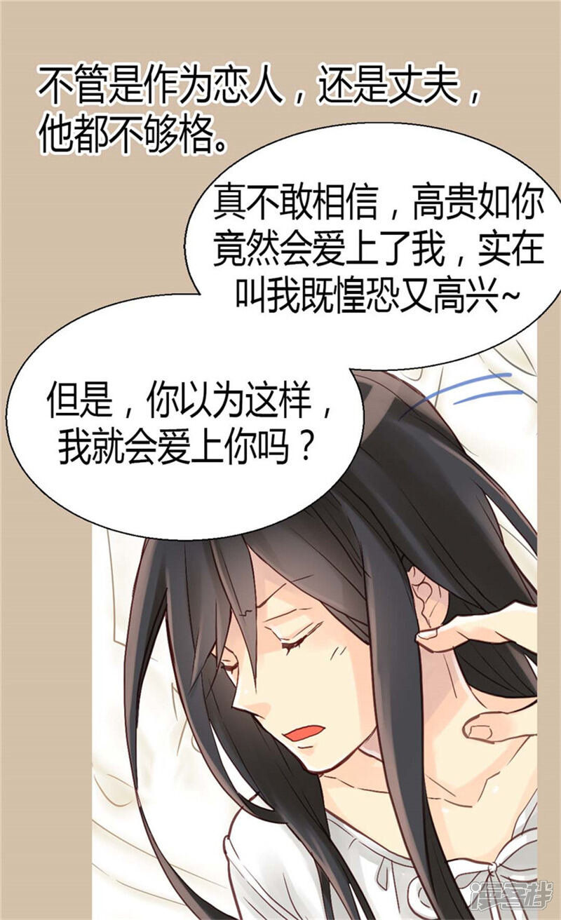 【异世界皇妃】漫画-（第39话 不能爱上我）章节漫画下拉式图片-第18张图片
