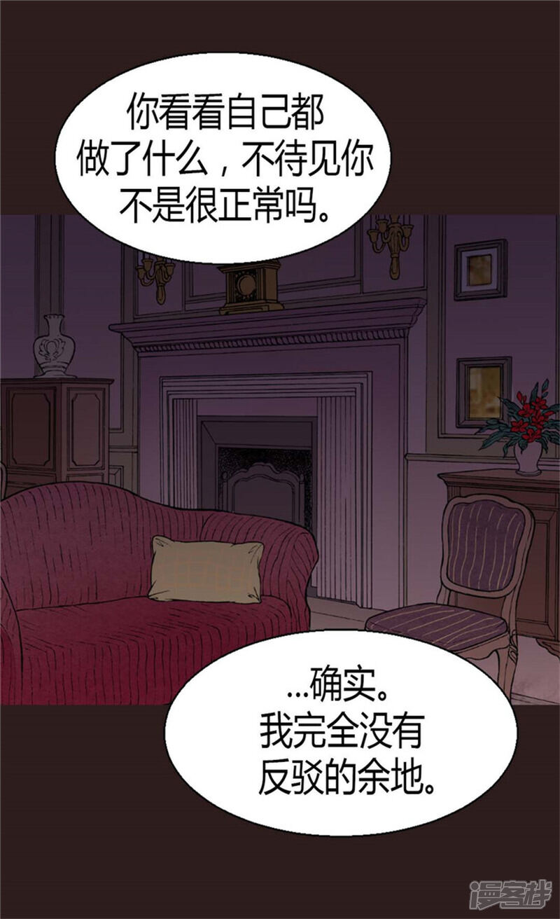 【异世界皇妃】漫画-（第39话 不能爱上我）章节漫画下拉式图片-21.jpg