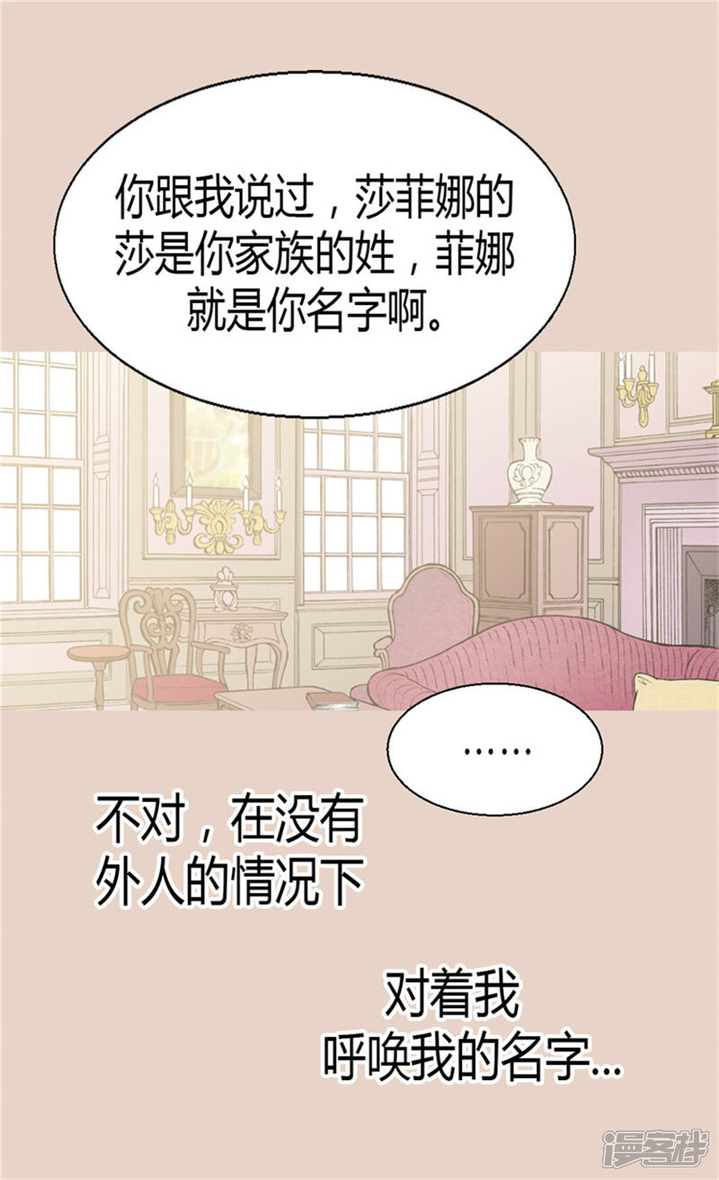 【异世界皇妃】漫画-（第41话 过去的梦境）章节漫画下拉式图片-第26张图片