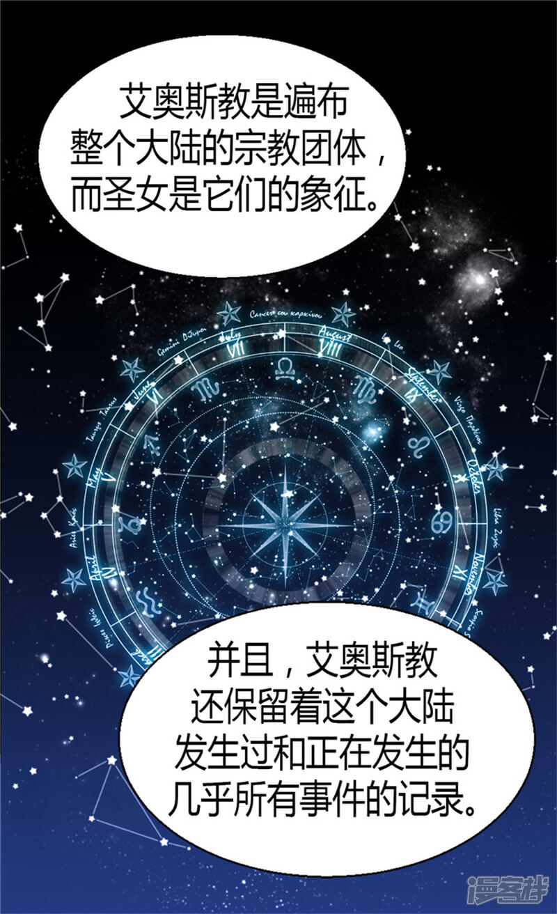 【异世界皇妃】漫画-（第42话 神秘的圣女）章节漫画下拉式图片-第16张图片