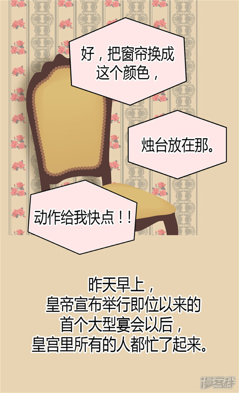 【异世界皇妃】漫画-（第43话 皇宫宴会）章节漫画下拉式图片-第13张图片
