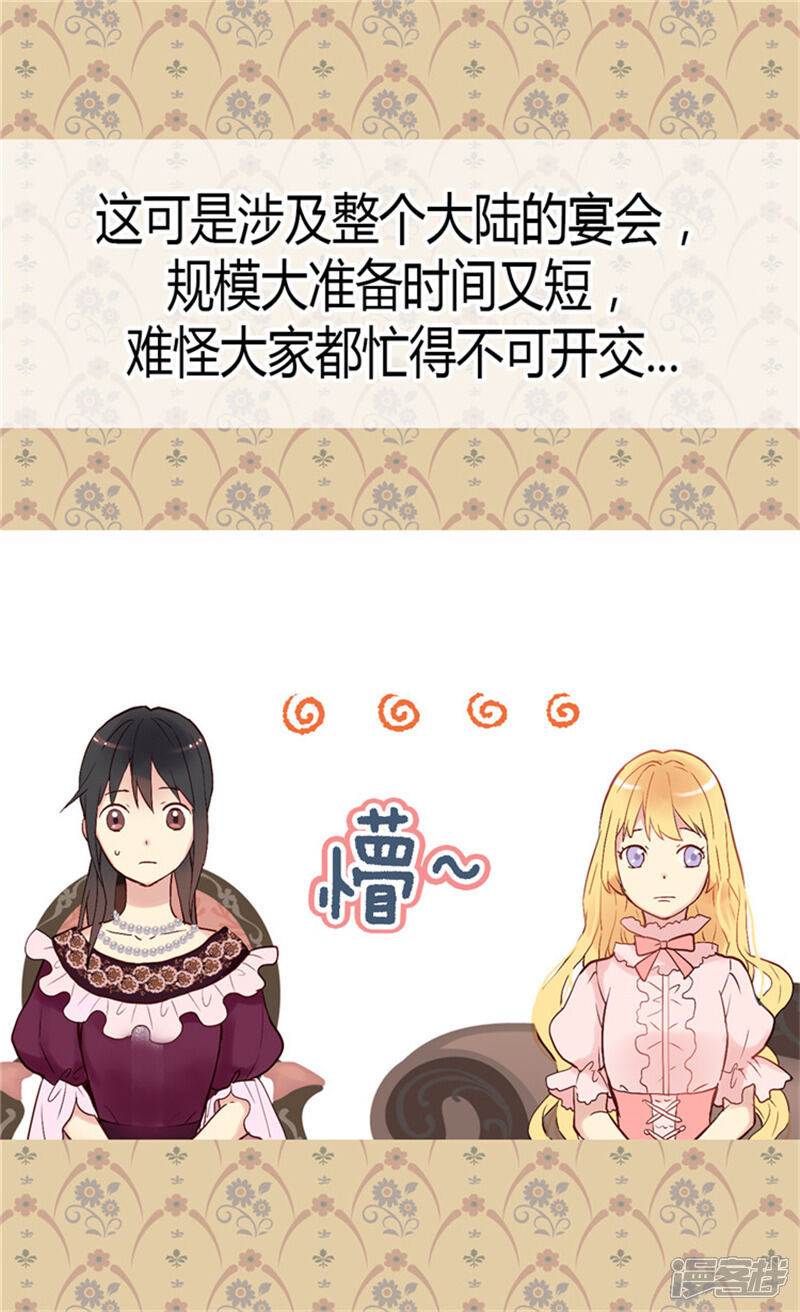 【异世界皇妃】漫画-（第43话 皇宫宴会）章节漫画下拉式图片-第14张图片