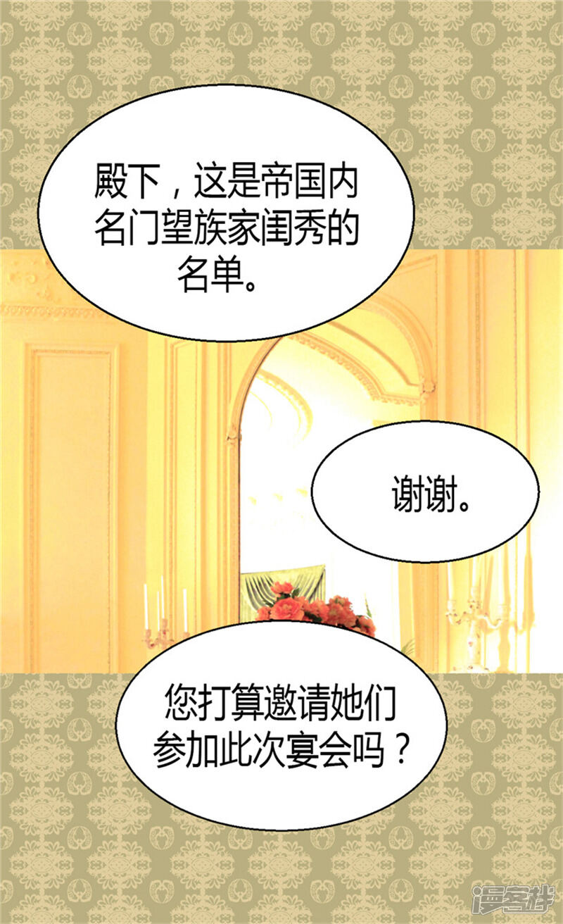 【异世界皇妃】漫画-（第43话 皇宫宴会）章节漫画下拉式图片-第24张图片