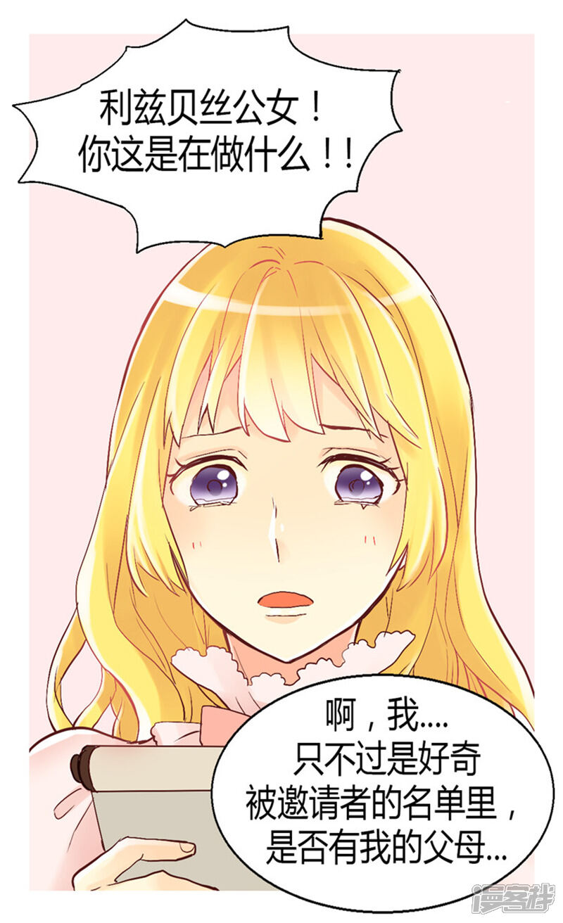 【异世界皇妃】漫画-（第43话 皇宫宴会）章节漫画下拉式图片-第27张图片