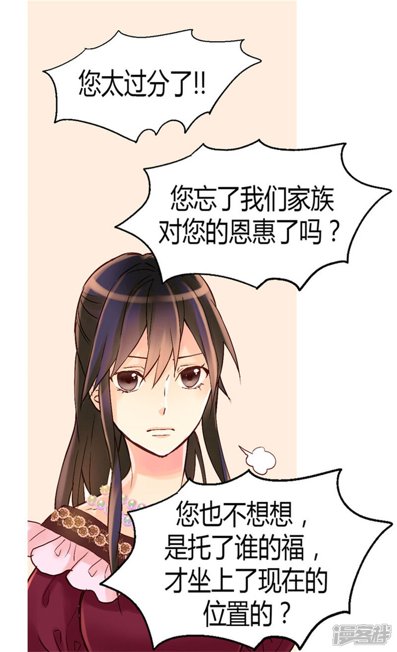 【异世界皇妃】漫画-（第44话 试图诬陷）章节漫画下拉式图片-第5张图片