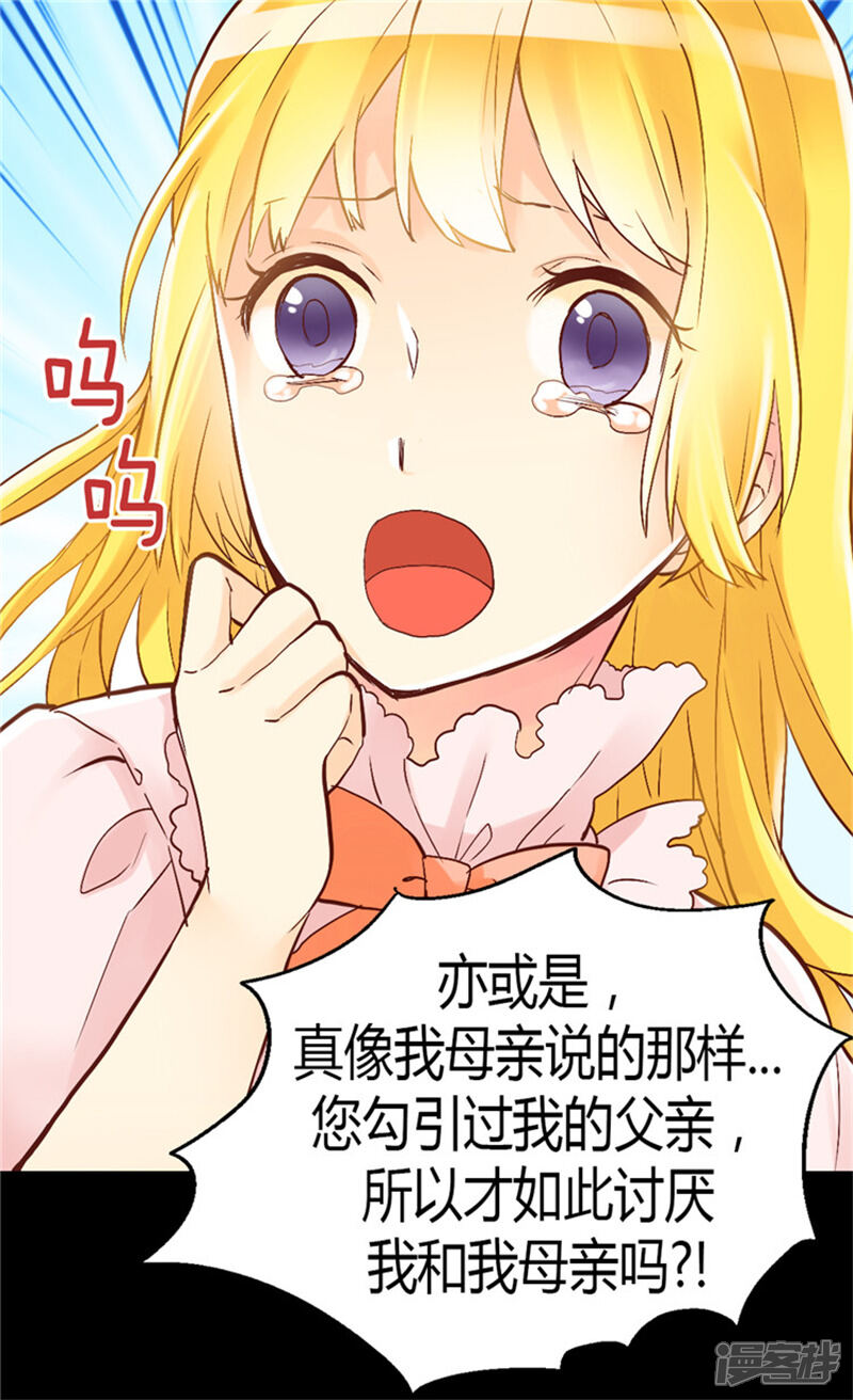 【异世界皇妃】漫画-（第44话 试图诬陷）章节漫画下拉式图片-第6张图片