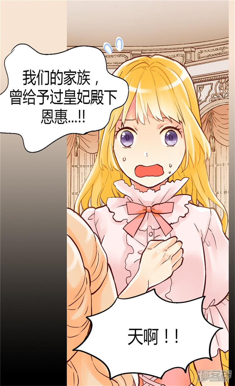 【异世界皇妃】漫画-（第44话 试图诬陷）章节漫画下拉式图片-第9张图片