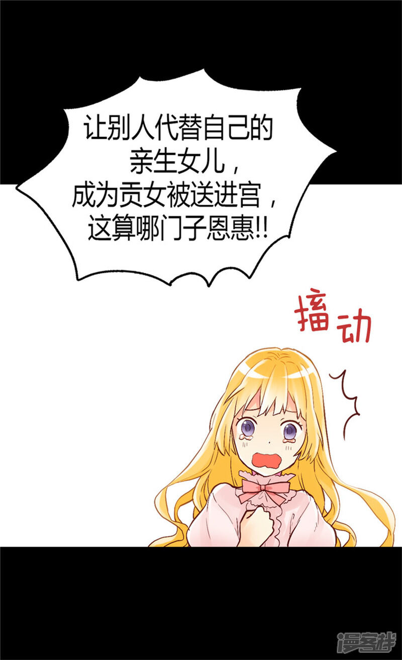 【异世界皇妃】漫画-（第44话 试图诬陷）章节漫画下拉式图片-第10张图片