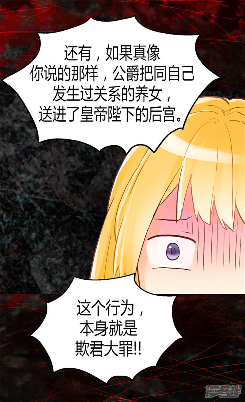 【异世界皇妃】漫画-（第44话 试图诬陷）章节漫画下拉式图片-第11张图片