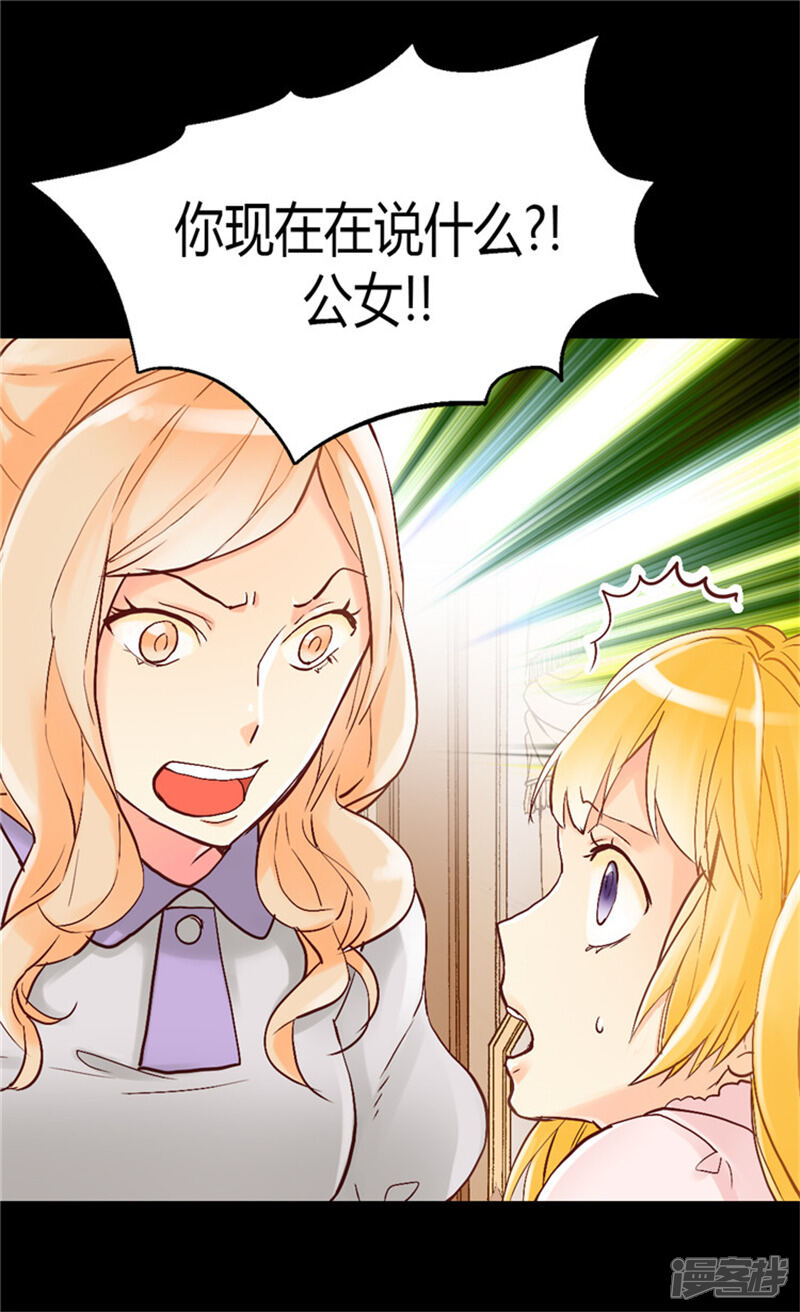 【异世界皇妃】漫画-（第44话 试图诬陷）章节漫画下拉式图片-第8张图片