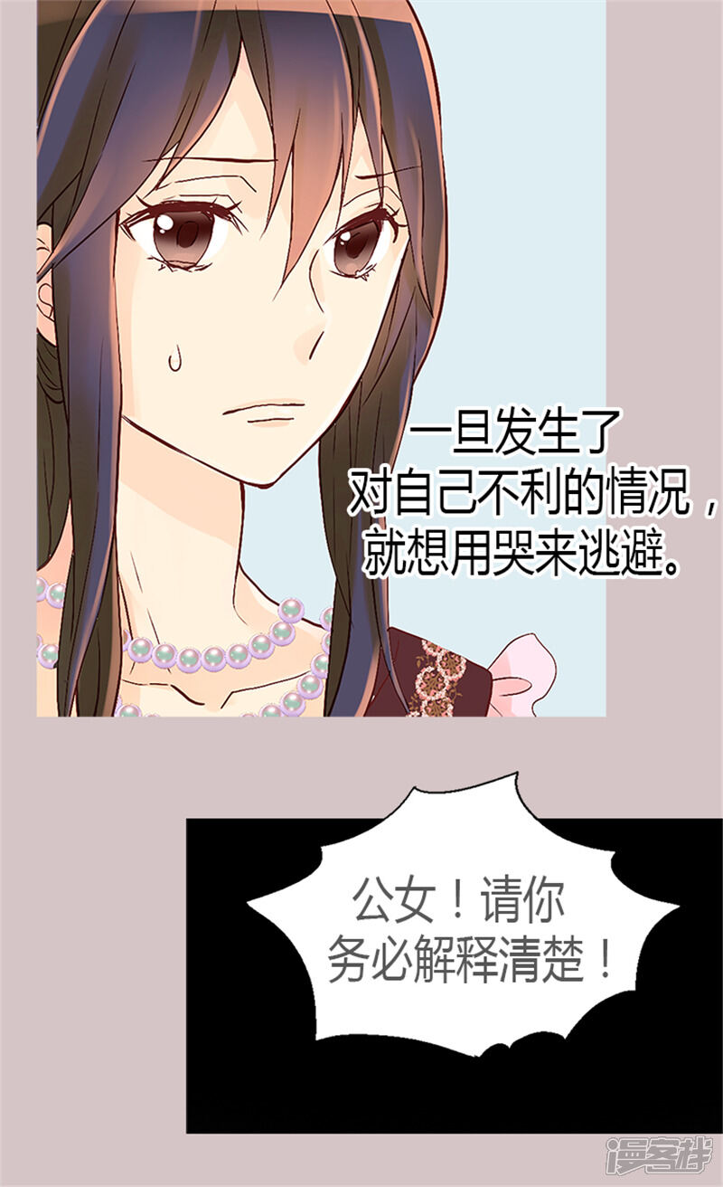 【异世界皇妃】漫画-（第44话 试图诬陷）章节漫画下拉式图片-第13张图片