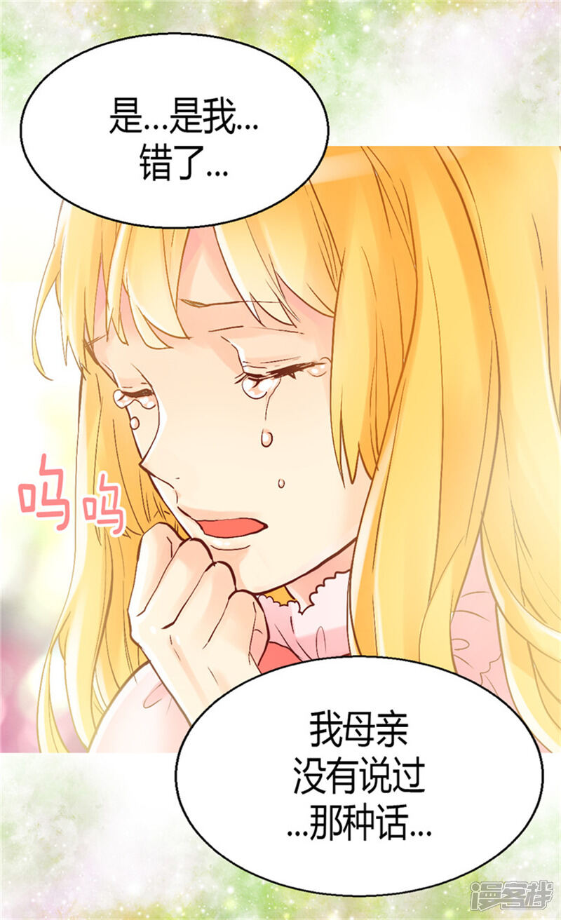 【异世界皇妃】漫画-（第44话 试图诬陷）章节漫画下拉式图片-第15张图片