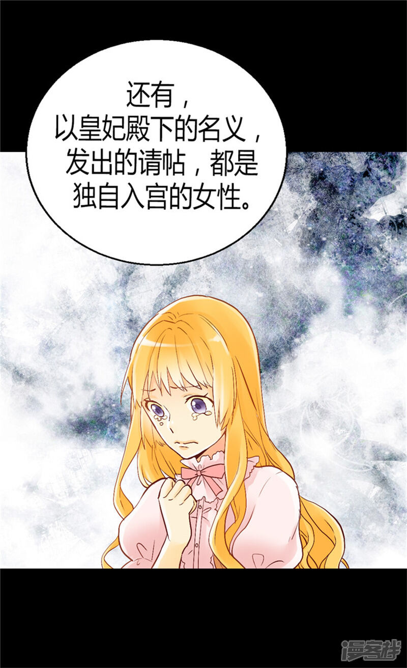 【异世界皇妃】漫画-（第44话 试图诬陷）章节漫画下拉式图片-第17张图片