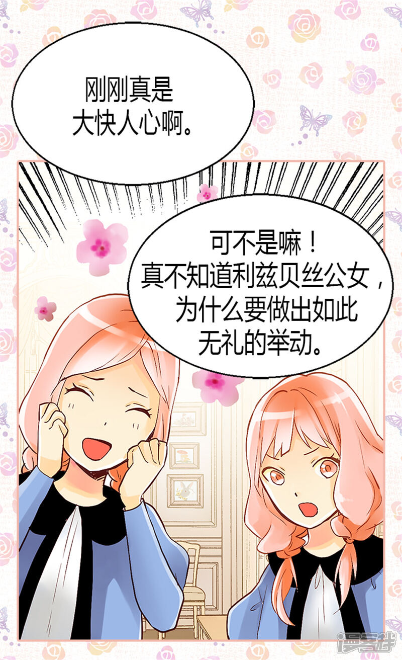 【异世界皇妃】漫画-（第44话 试图诬陷）章节漫画下拉式图片-第19张图片